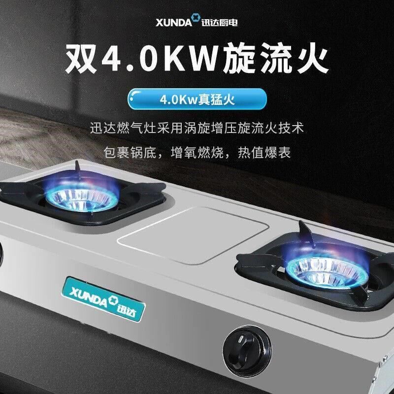 迅达煤气灶DS108双灶猛火家用不锈钢台式3.7KWR液化气天然气燃气