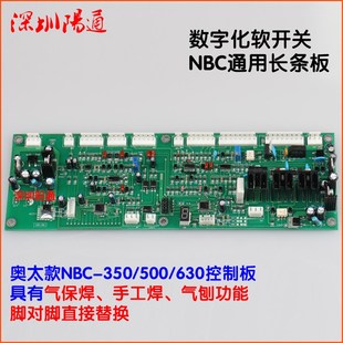 主控 NBC系列替换改装 奥太款 NBC500k长条控制板数字化****控制NB