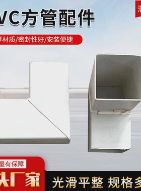 pvc方管三通配件4m5度90度pvc方型排水管接头弯头pvc方管配件管件