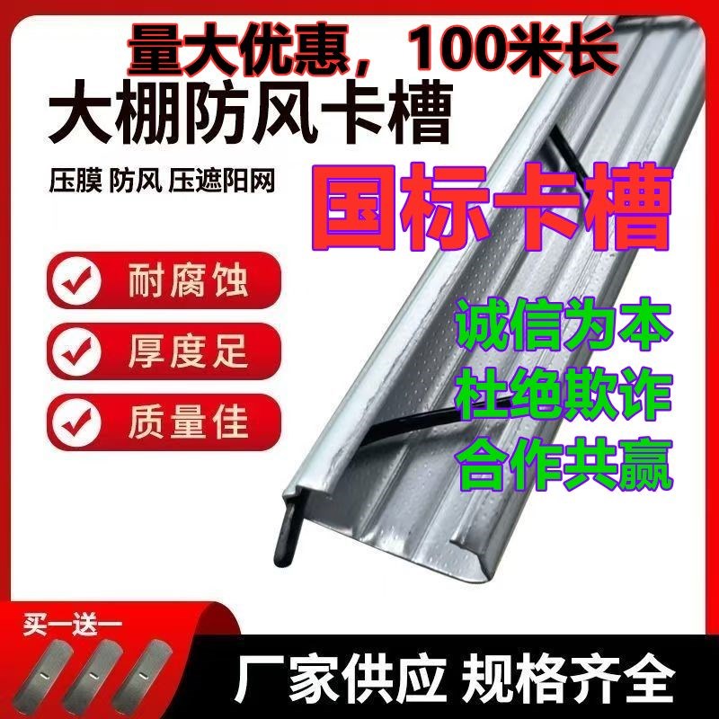 大棚卡槽卡簧配件热镀锌铝合金纳米防风压L膜槽耐腐蚀加厚卡槽卡