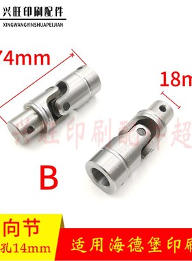 海德堡SM102CD102SM74PM74XL75印刷机飞达万向节连Z接器轴承钢