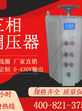 三相调压器380V/j0-430V三相接触式调压器TSGC2/TSGC2J-3KVA全铜