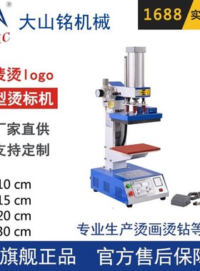 DMSC/大山铭l 型多功能平面小oDS-1B081Ngo自动压烫机 气动烫标机