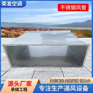 厂家供应不锈钢通风排烟除w尘管道不锈钢人防风管工业不锈钢风管