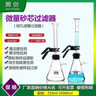 置250ML适用于25mm滤膜溶剂过滤器量筒式 微量砂芯抽滤装 砂芯提取