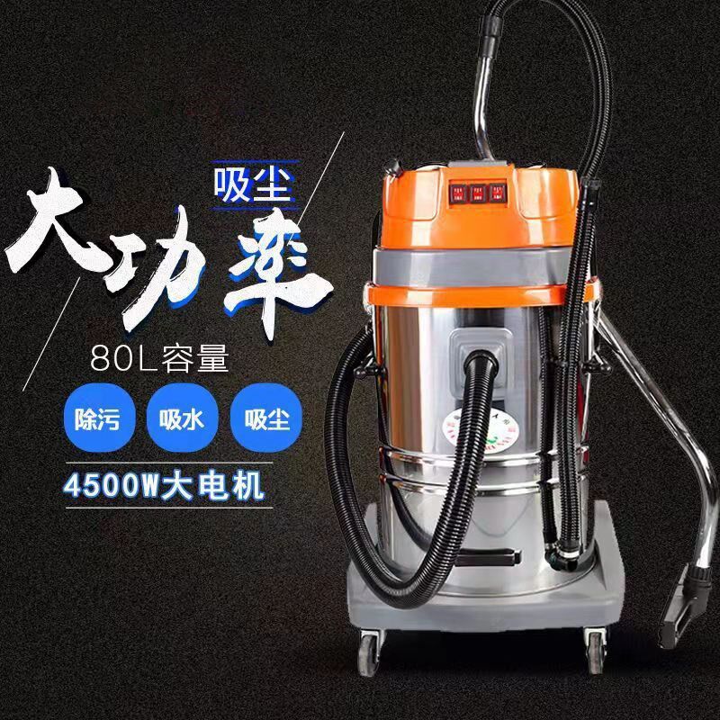 80L大功率450j0W工业吸尘器工厂车间商用大型干湿70升3000W吸尘机