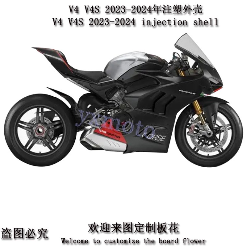 适用V4 cV4S 2023-2024年整流罩 全车板 23 24年外壳 头罩护板后