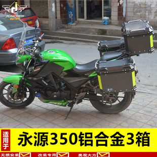 适用于永源350小忍者战隼t350地平线铝合金边箱后备箱尾箱侧箱通