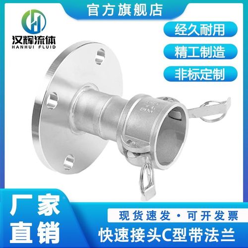 304不锈钢快速接头C型带法兰快接油管罐车母头PN1U0配件阴端板把