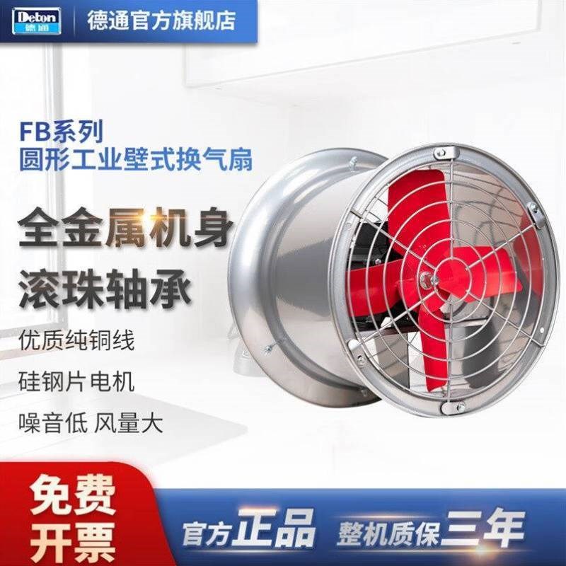 德通风机带前后风网FB壁式轴流风机工业排换气Q扇强力抽风机通风