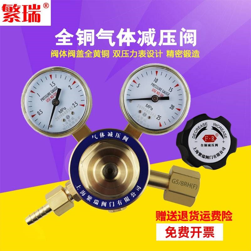 繁瑞全铜气体减压j阀液氧氢氮空氩氦40升L黄铜减压器压力表25mpa