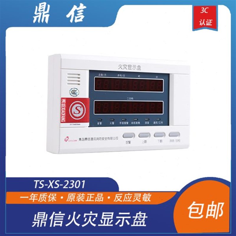 火显S1灾灾层盘-鼎q盘鼎信23烟感信显示XS0信T鼎-显示火