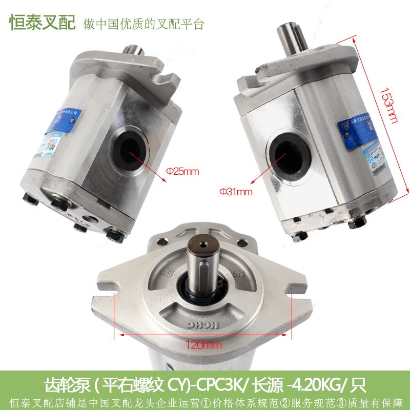 叉车配件液压泵-齿轮泵(平右螺纹)-CBF-E440-ALOP/CPC3K(通协)款