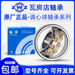 瓦房店ZWZ双列调心球轴承1312 1313 1314 1315 1316 W1317高速静