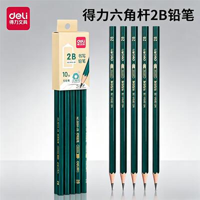 得力2B铅笔HB考试素描笔学习文具