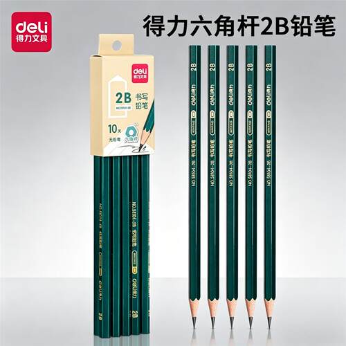 得力2B铅笔HB考试素描笔学习文具