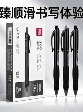 得力S60按动式签字笔臻顺滑中性笔0.5mm子弹头笔头办公学习写字笔