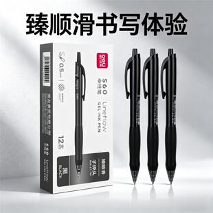得力S60按动式签字笔臻顺滑中性笔0.5mm子弹头笔头办公学习写字笔