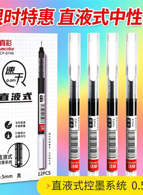 真彩走珠笔速干直液式中性笔签字笔水笔全针管学生用笔办公黑蓝红