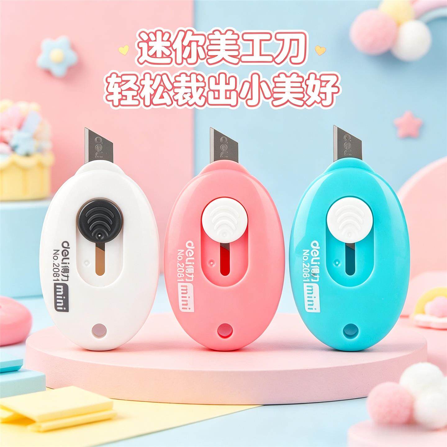 得力2081美工刀迷你开箱器刀带孔便携随身迷你钥匙扣快递刀裁纸刀