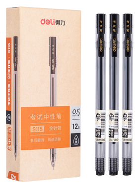 得力S115全针管中性笔0.5mm签字笔黑色办公商务学习考试写字笔