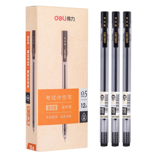 得力S115全针管中性笔0.5mm