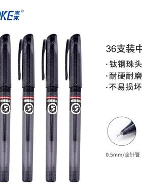 宝克1808全针管中性笔签字笔学生写字考试笔黑色水笔办公碳素笔