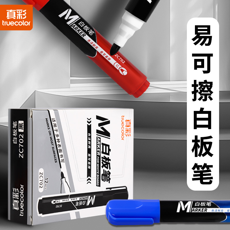 真彩白板笔儿童水性可擦儿童画笔