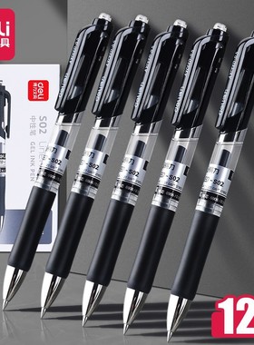 得力S02按动中性笔0.7mm子弹头签字笔练字笔碳化钨办公商务黑红色