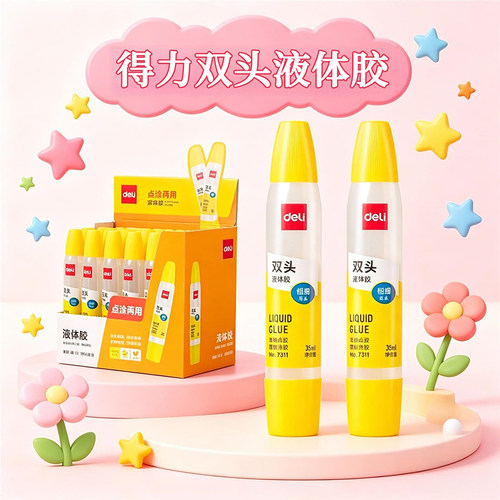 得力7311双头液体胶水35ml