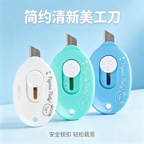 得力迷你美工刀拆快递开箱器便携