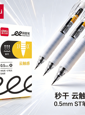 得力SA68按动式中性笔0.5mm黑色红色ST头简约签字笔学生办公