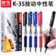 晨光K35按动中性笔0.5mm黑色笔芯签字笔红按压水笔学生考试碳素笔