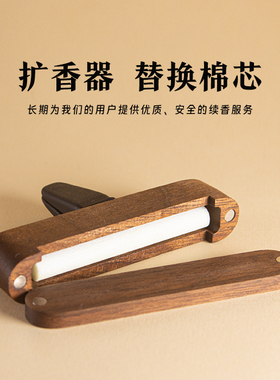 【风吟】扩香器 香薰棉 扩香内芯棉 替换装