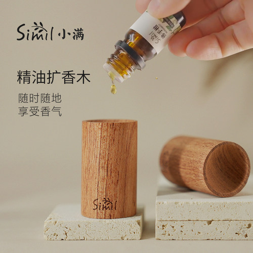simil精油扩香木黑胡桃/花梨木家用摆件车载扩香石扩香器