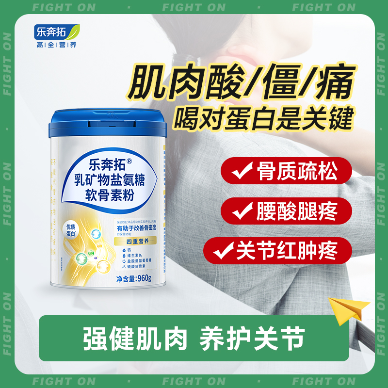 【铂金升级】乐奔拓氨糖软骨素中老年增强骨密度补钙补软骨护关节