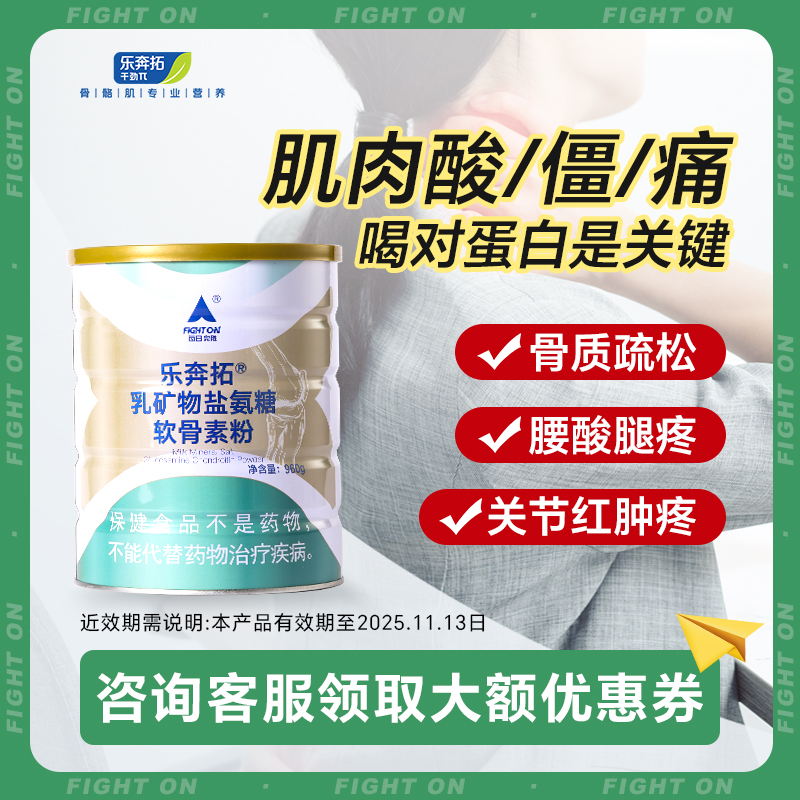 乐奔拓氨糖软骨素增加骨密度