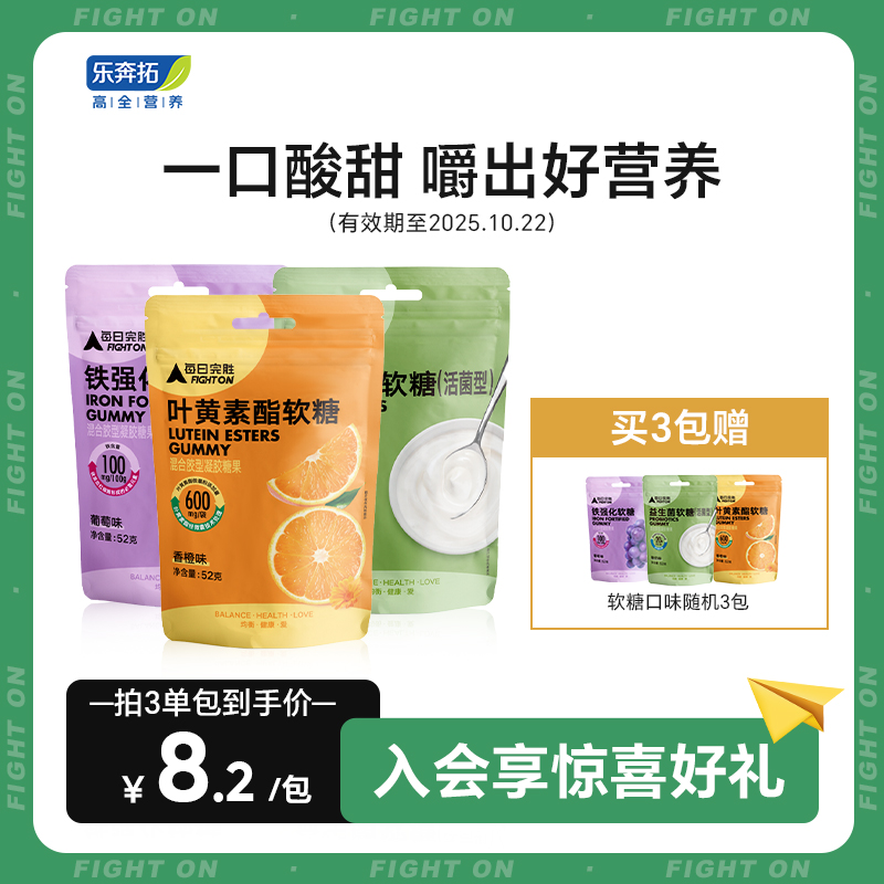 兒童成人葉黃素酯益生菌富鐵軟糖