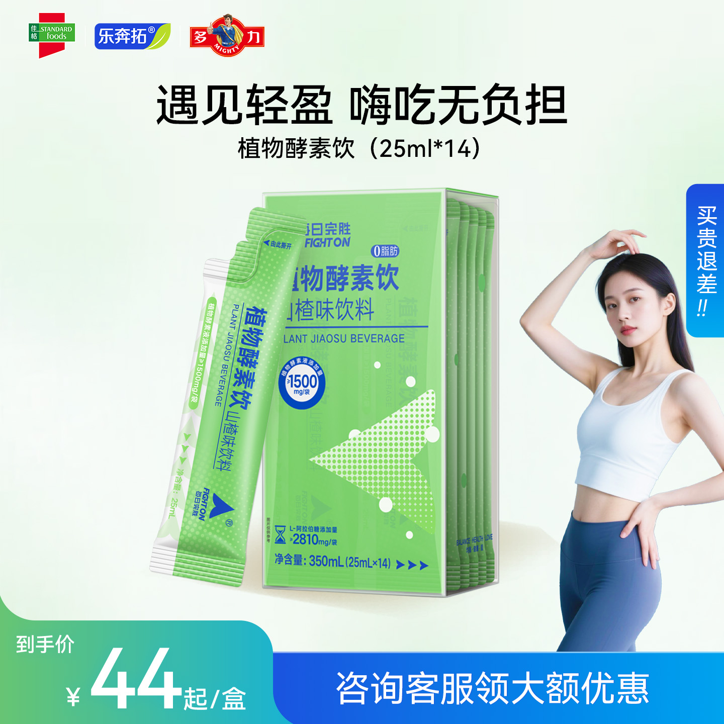 每日完胜多重植物酵素果蔬酵素