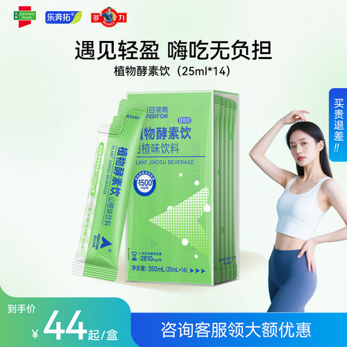 每日完胜多重植物酵素果蔬酵素