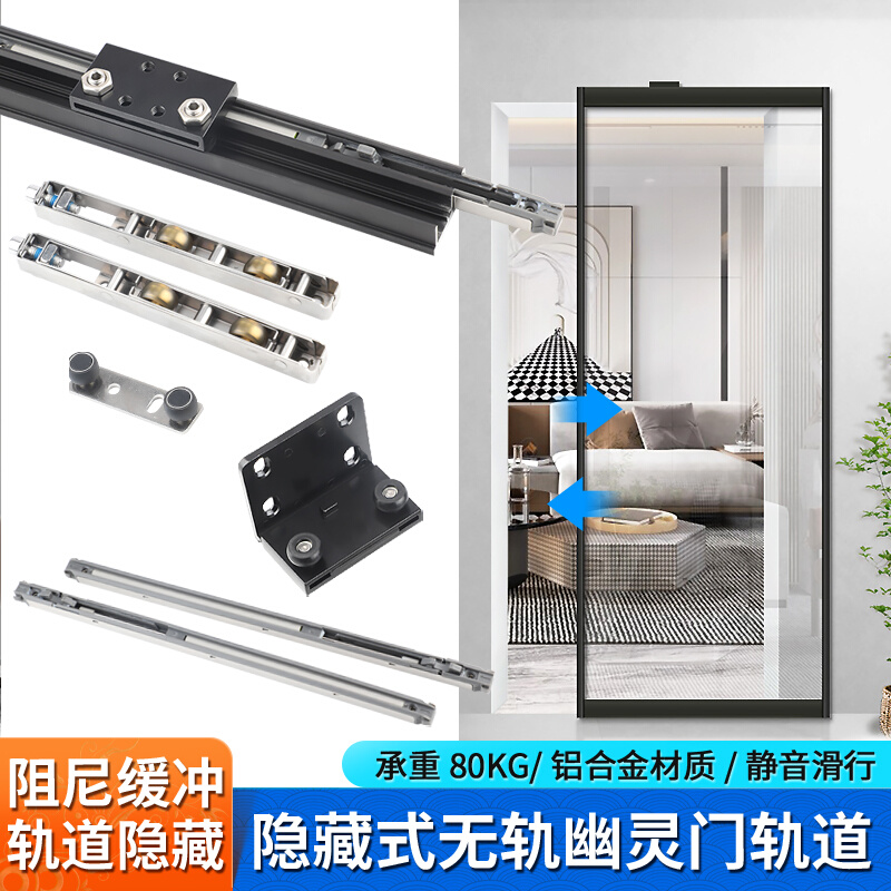 隐藏形无轨幽灵门轨道双缓冲卧室木门滑轨专用五金配件铝框门配件