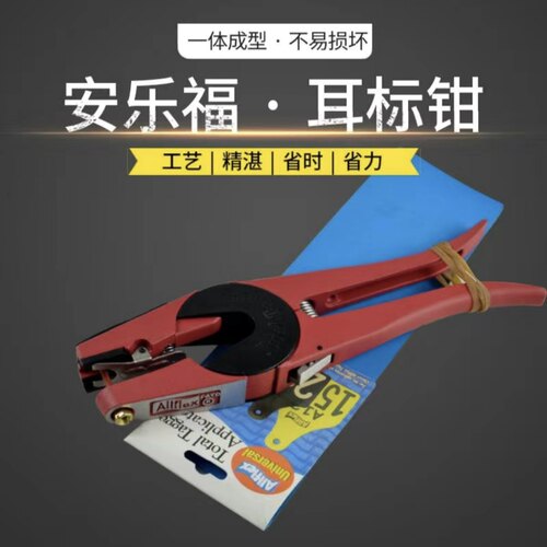 安乐福耳标钳耳号钳猪牛羊耳牌钳