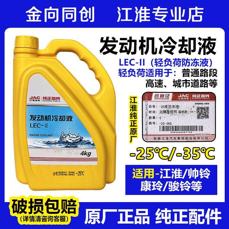 江淮轻卡帅铃骏铃康铃专用防冻液水箱宝粉红色冷却液发动机冷却液,汽车零部件/养护/美容/维保,防冻液,淘宝优惠券,粉丝福利购,淘宝优惠卷
