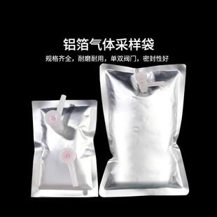 安达通铝箔气体采样袋加厚耐用实验室集气袋采集袋单双阀螺旋口10