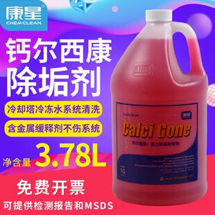 康星钙尔西康彩码除垢剂冷却塔清洗剂制冷循环水处理管道去垢清洗
