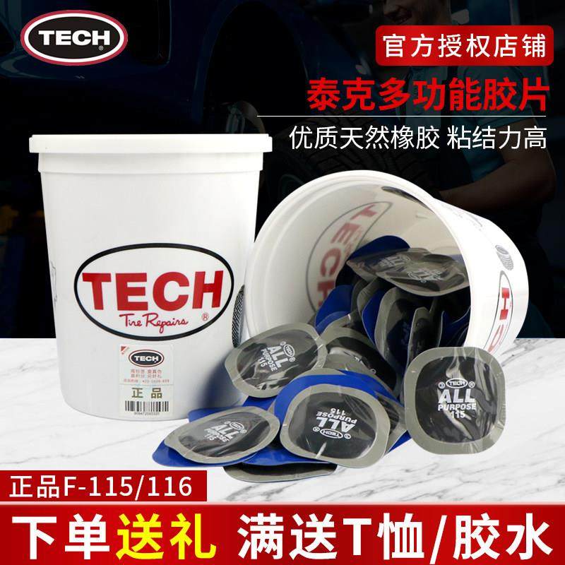 泰克多功能补胎胶片F-115 F-116 汽车轮胎真空胎补片胶水硫化剂,汽车零部件/养护/美容/维保,补胎工具,淘宝优惠券,粉丝福利购,淘宝优惠卷