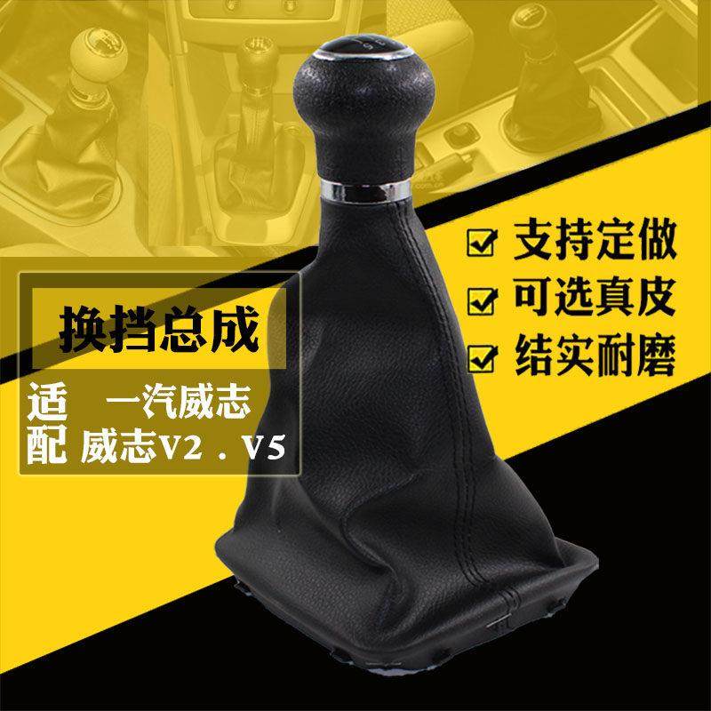 适配一汽威志V2V5换挡杆防尘套换档变速排档位皮套手煞车制动套防,汽车用品/电子/清洗/改装,手刹套/档把套/套饰套装,淘宝优惠券,粉丝福利购,淘宝优惠卷