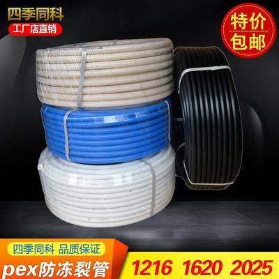 太阳能热水器水管 防冻裂PEX管 4分6分1寸自来水管 上下水热水管