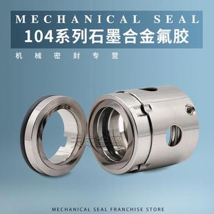104机械密封20/25/30/35/40/45/50/55/60/65/70/75水封水泵密封圈