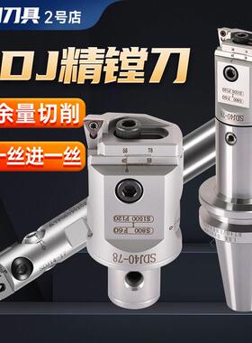 小孔径SDJ精镗刀微调头BT40加工中心镗刀直柄钨钢杆抗震8 10 12